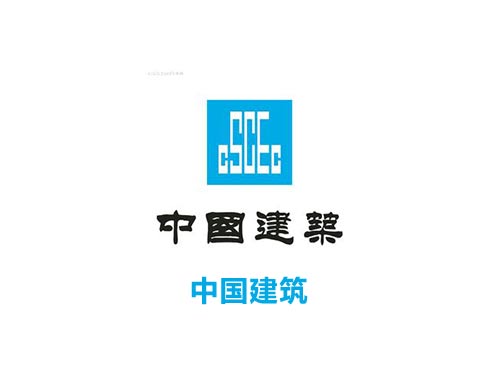 中國(guó)建筑