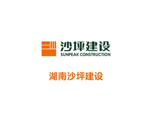 湖南沙坪建設(shè)